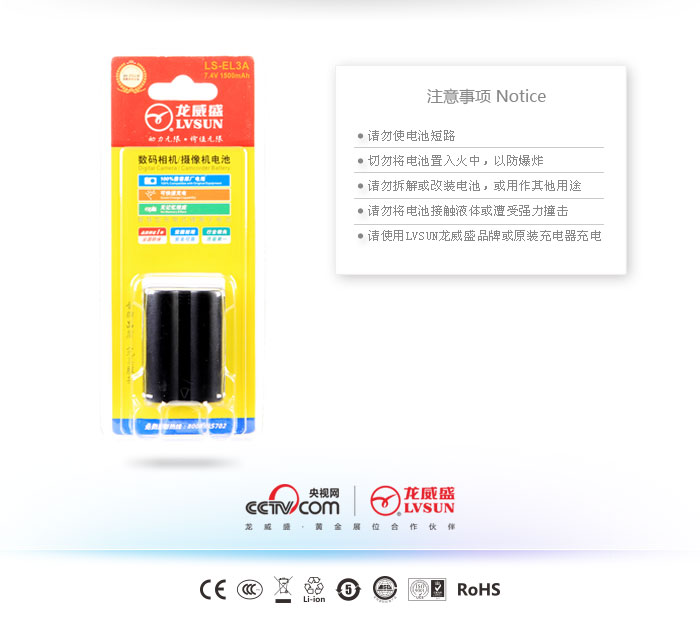 數(shù)碼單反相機電池LS-EL3A包裝