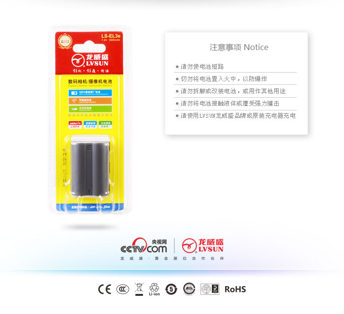 數(shù)碼單反相機(jī)電池LS-EL3E產(chǎn)品包裝