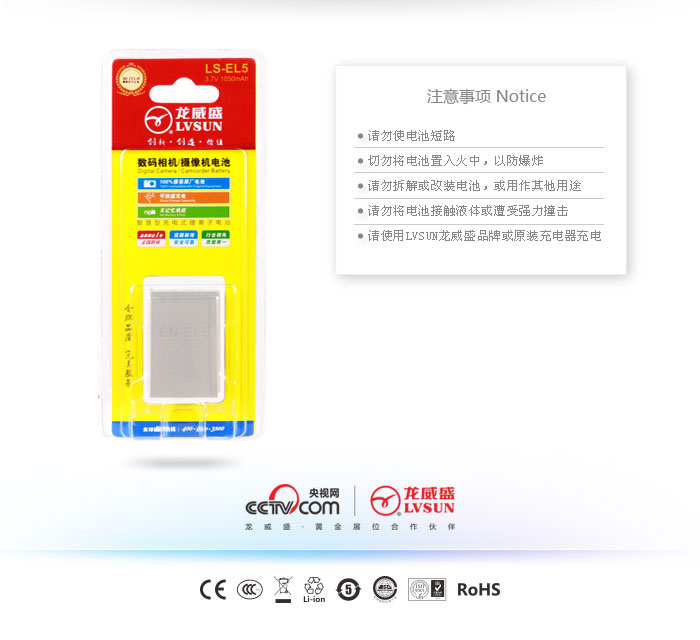 數(shù)碼單反相機(jī)電池LS-EL5產(chǎn)品包裝