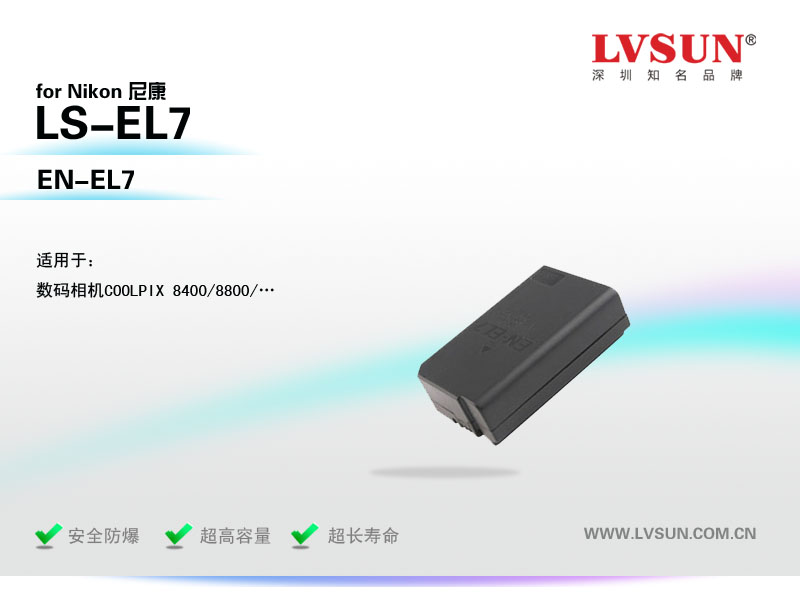 數(shù)碼相機電池LS-EL7適用機型