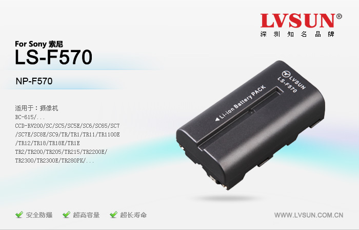 索尼攝像機(jī)電池LS-F570適配機(jī)型