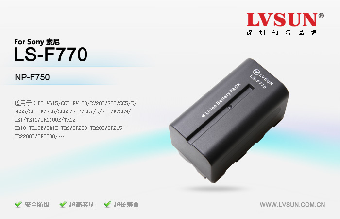 索尼攝像機(jī)電池LS-F770適配機(jī)型