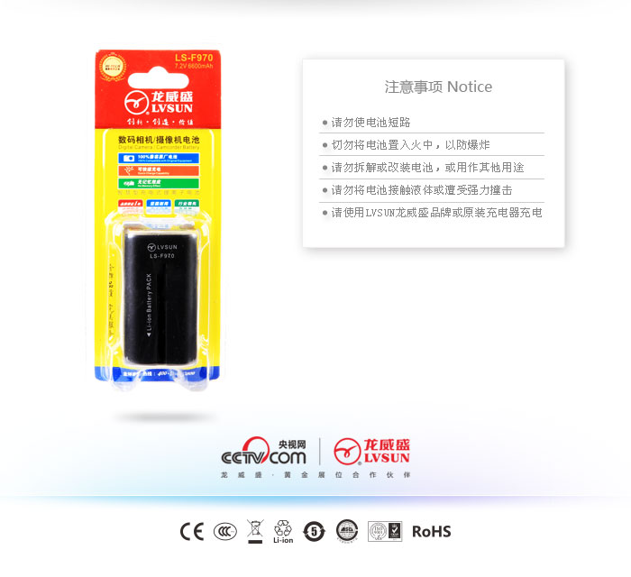 龍威盛數(shù)碼攝像機(jī)電池LS-F970包裝