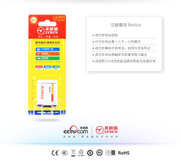 數(shù)碼相機(jī)電池LS-FD1特點(diǎn)