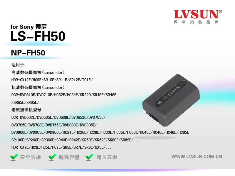 龍威盛攝像機(jī)電池LS-FH50適配機(jī)型