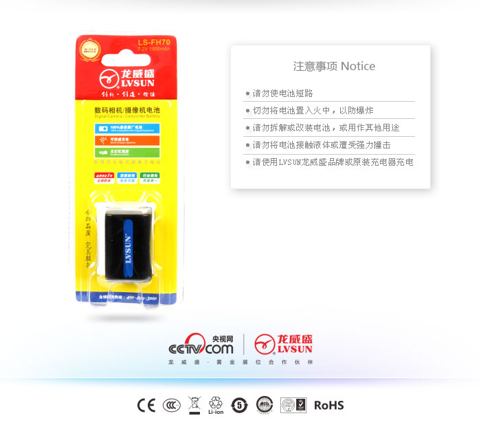 龍威盛攝像機電池LS-FH70包裝