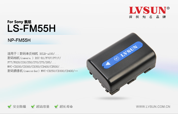 數(shù)碼相機電池LS-FM55H適配機型