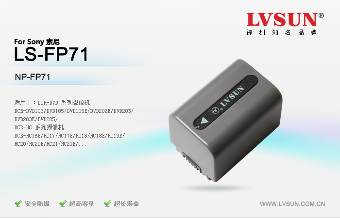 攝像機(jī)電池LS-FP71適配機(jī)型