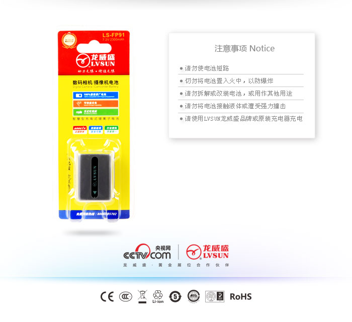 索尼攝像機(jī)電池LS-FP91包裝