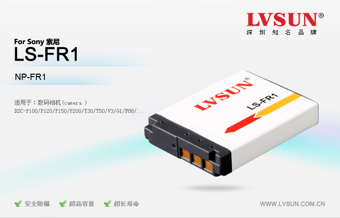 數(shù)碼相機電池LS-FR1適配機型