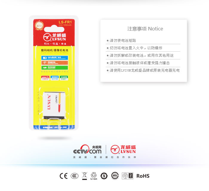 數(shù)碼相機電池LS-FR1包裝