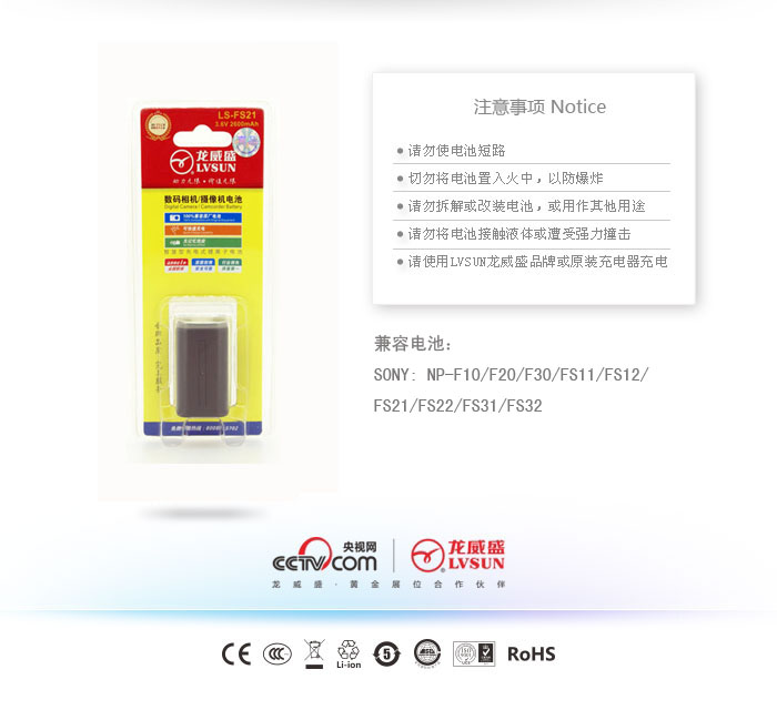 數(shù)碼攝像機電池LS-FS21包裝