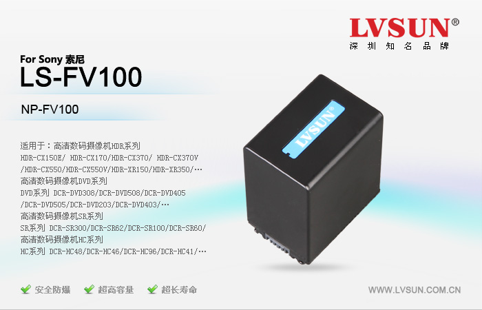 攝像機電池LS-FV100適配機型