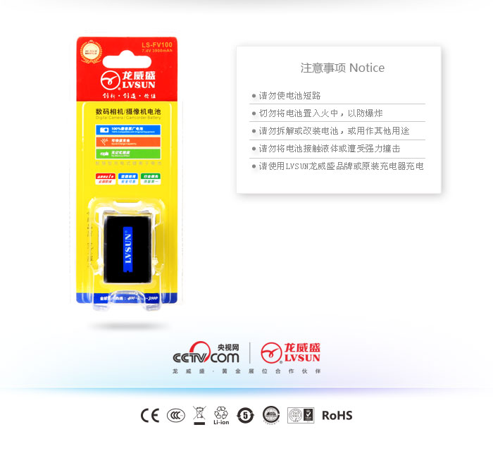 攝像機電池LS-FV100包裝