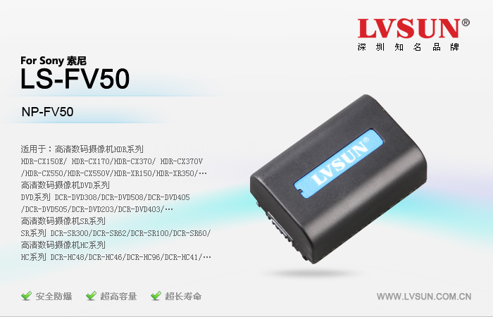 攝像機(jī)電池LS-FV50適配機(jī)型