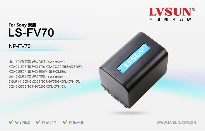 攝像機(jī)電池LS-FV70適配機(jī)型