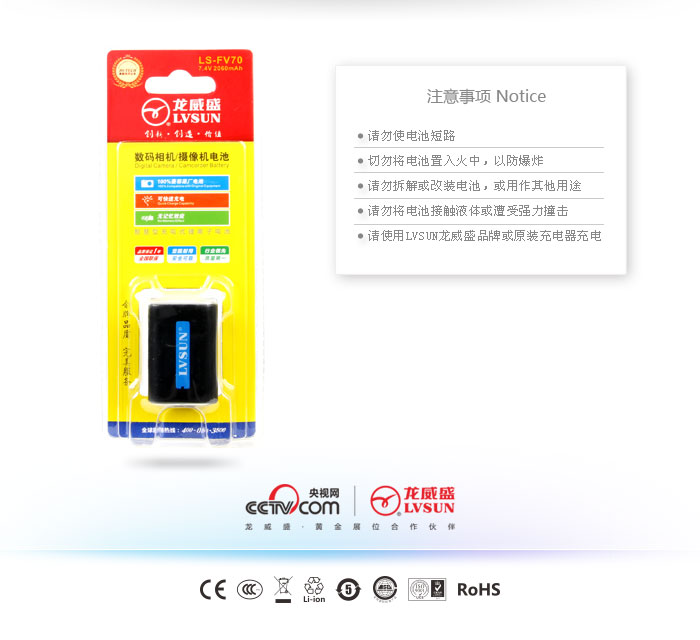 攝像機(jī)電池LS-FV70包裝