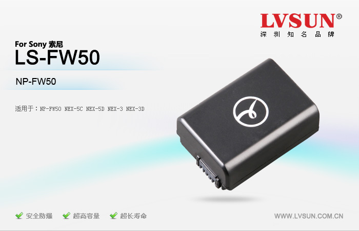 數(shù)碼相機(jī)電池LS-FW50適配機(jī)型