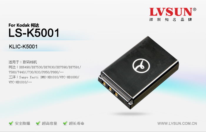 數(shù)碼相機電池LS-K5001適配機型