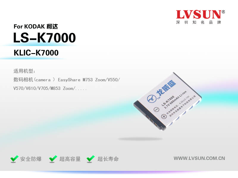 數(shù)碼相機(jī)電池LS-K7000適配機(jī)型