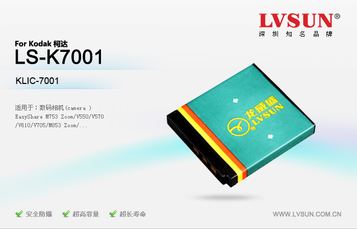 數(shù)碼相機(jī)電池LS-K7001適用機(jī)型