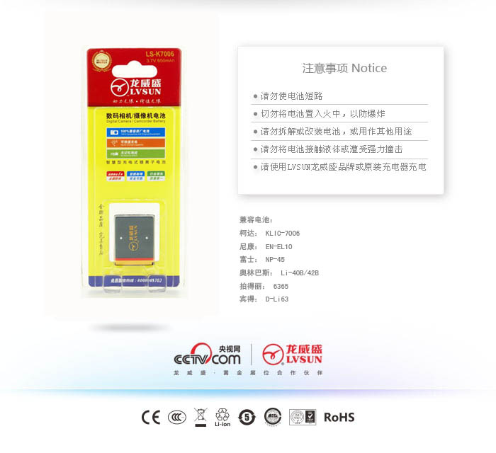 柯達數(shù)碼相機電池LS-K7006包裝