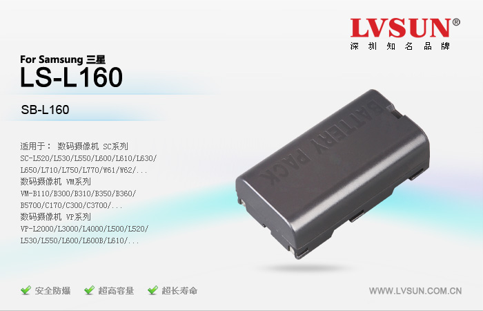 三星數(shù)碼攝像機(jī)電池LS-L160適配機(jī)型