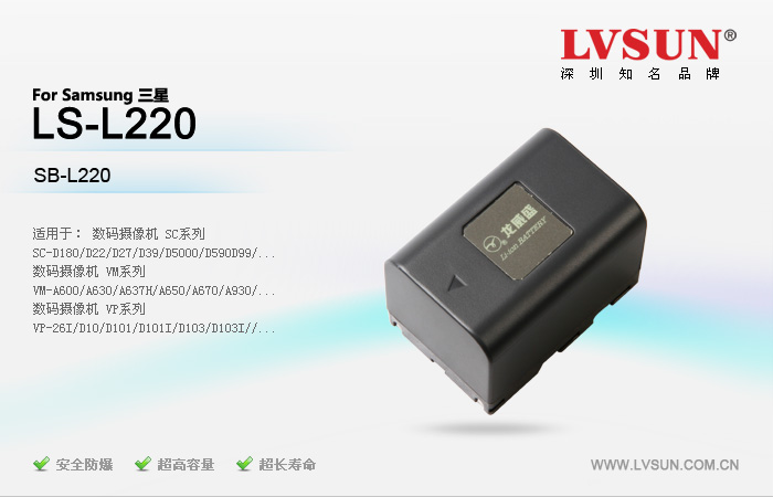 三星數(shù)碼攝像機電池LS-L220適配機型