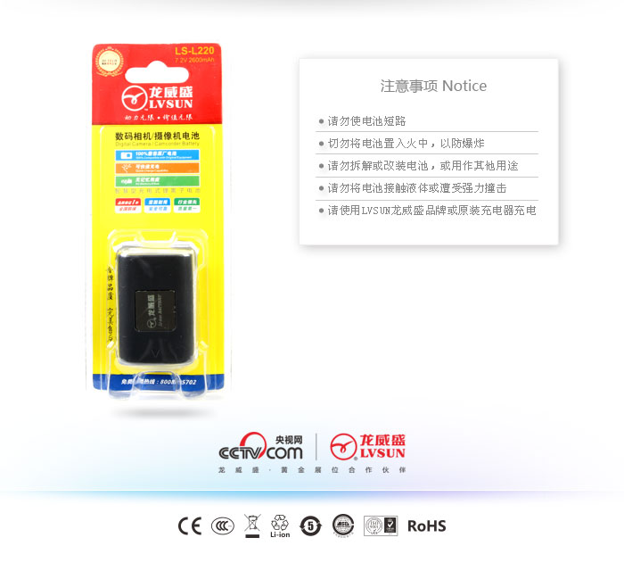 三星數(shù)碼攝像機電池LS-L220包裝