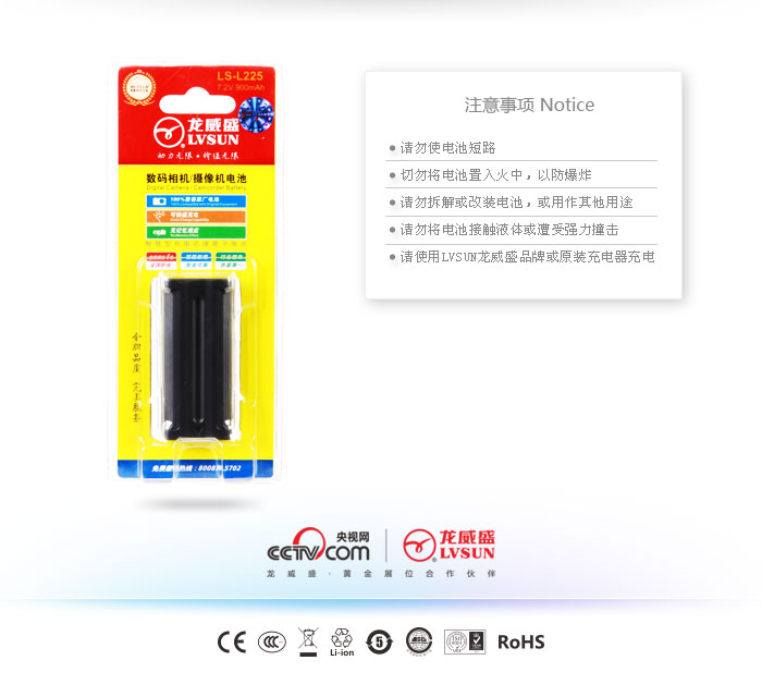 夏普數(shù)碼攝像機(jī)電池LS-L225包裝