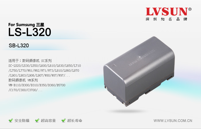 三星數(shù)碼攝像機(jī)電池LS-L320適配機(jī)型