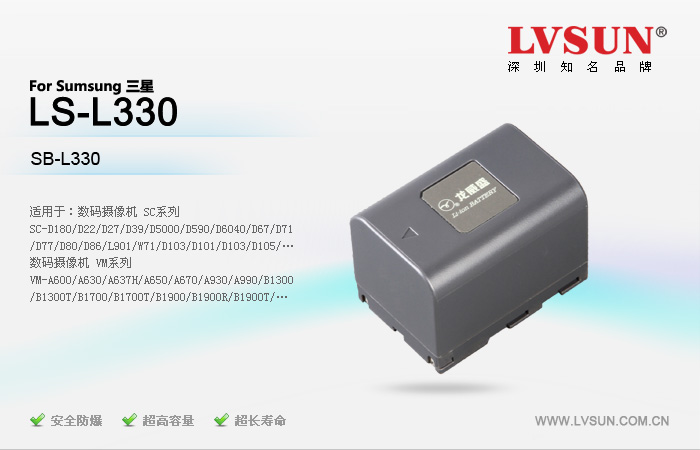 三星數(shù)碼攝像機(jī)電池LS-L330適配機(jī)型