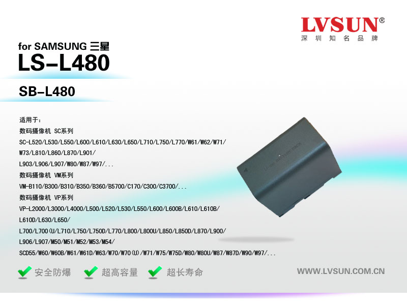 三星數(shù)碼攝像機(jī)電池LS-L480適配機(jī)型