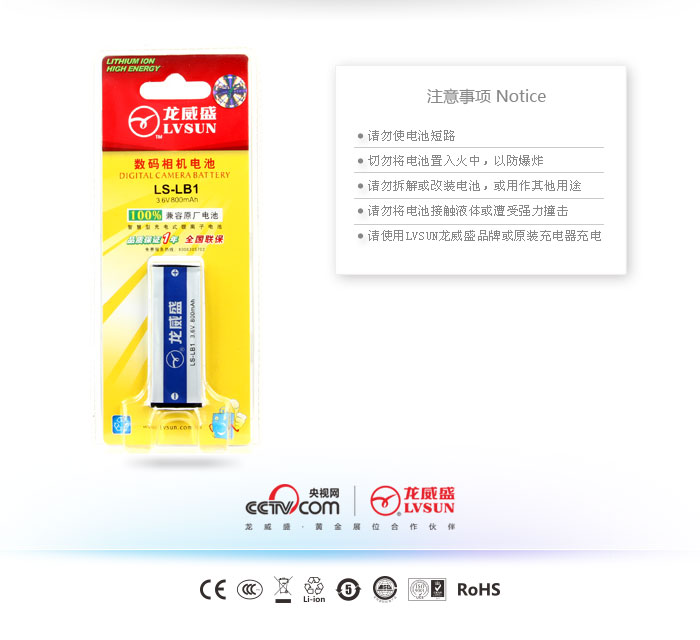 數(shù)碼相機(jī)電池LS-LB1產(chǎn)品包裝