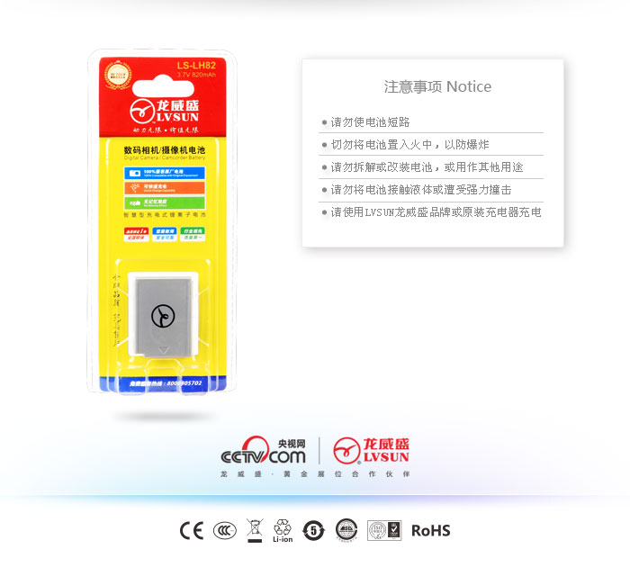 龍威盛數(shù)碼相機(jī)電池LS-LH82包裝
