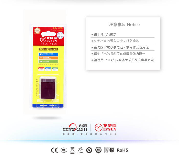 龍威盛數(shù)碼相機電池LS-Li10B產(chǎn)品包裝