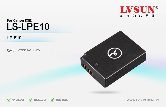 數(shù)碼相機(jī)電池LS-LPE10適配機(jī)型