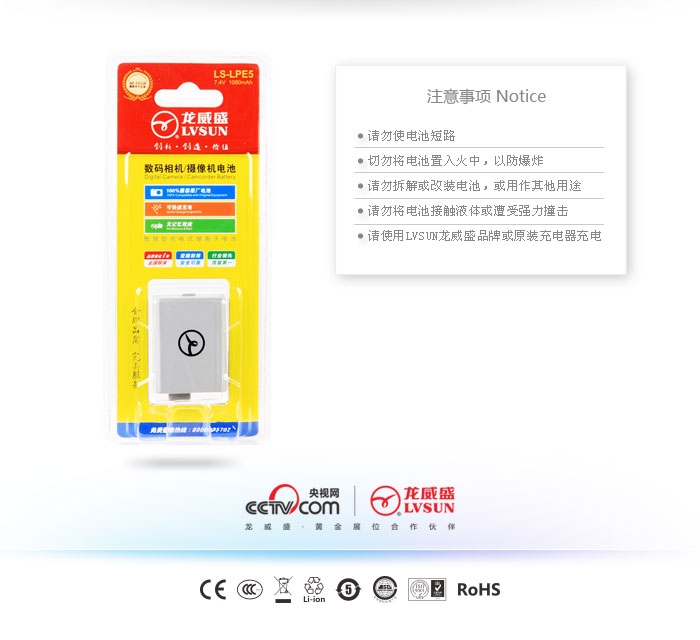 數(shù)碼相機電池LS-LPE5包裝