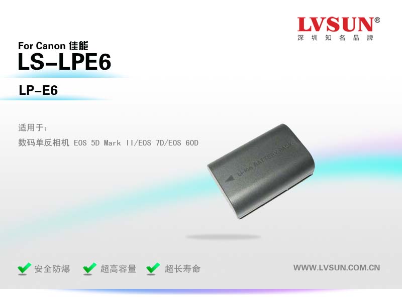 數(shù)碼相機電池LS-LPE6適配機型