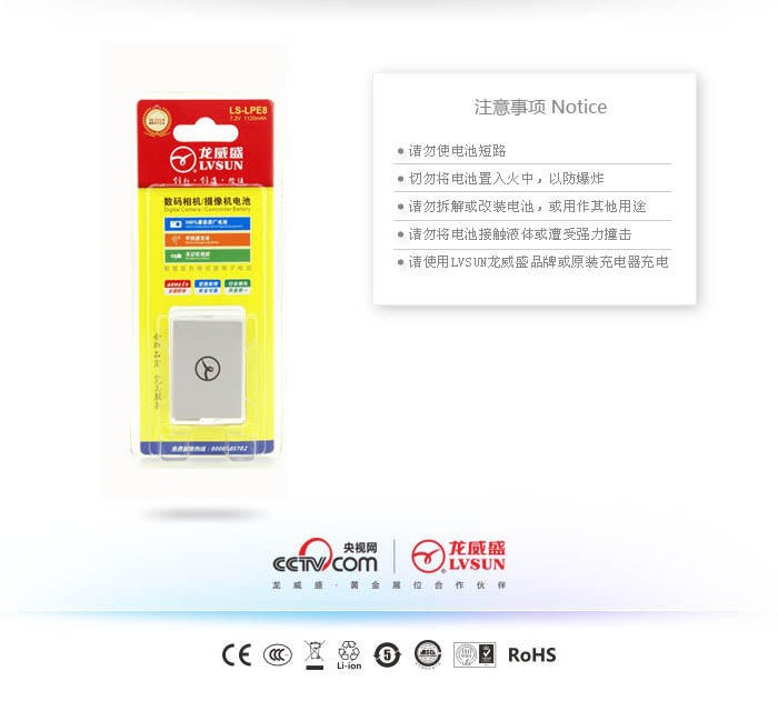 數(shù)碼相機(jī)電池LS-LPE8包裝