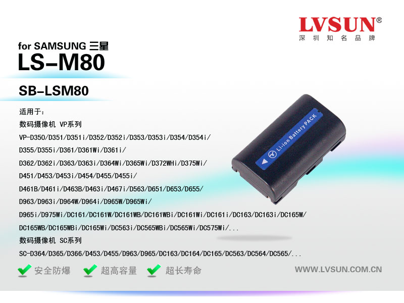三星數(shù)碼攝像機(jī)電池LS-M80適配機(jī)型