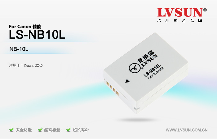 數(shù)碼相機電池LS-NB10L適配機型