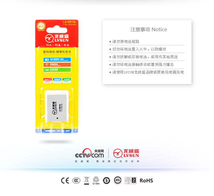 數(shù)碼相機電池LS-NB10L包裝