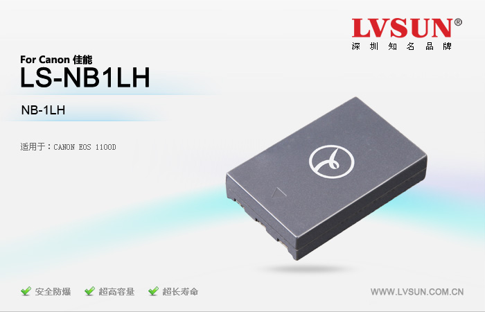 數(shù)碼相機(jī)電池LS-NB1LH適配機(jī)型