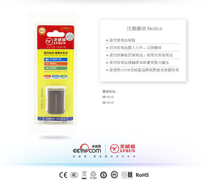 數(shù)碼相機(jī)攝像機(jī)電池LS-NB2L12包裝