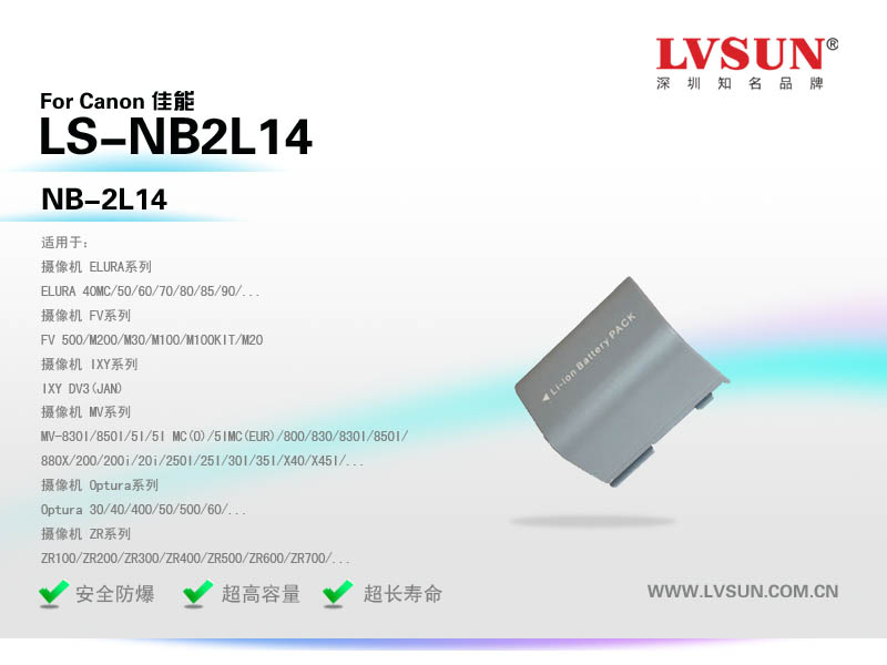 數(shù)碼相機(jī)攝像機(jī)電池LS-NB2L14適配機(jī)型