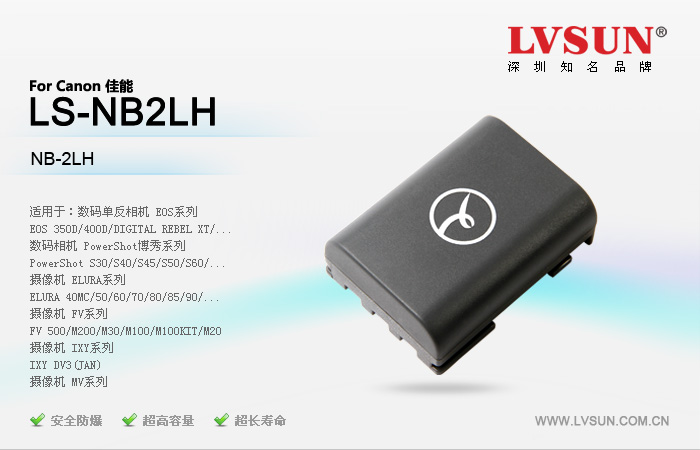 數(shù)碼相機攝像機電池LS-NB2LH適配機型
