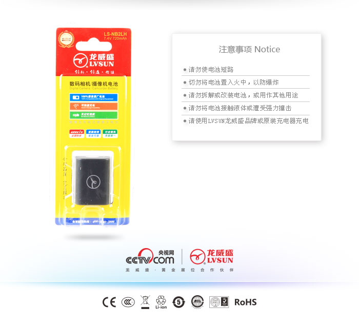 數(shù)碼相機攝像機電池LS-NB2LH包裝
