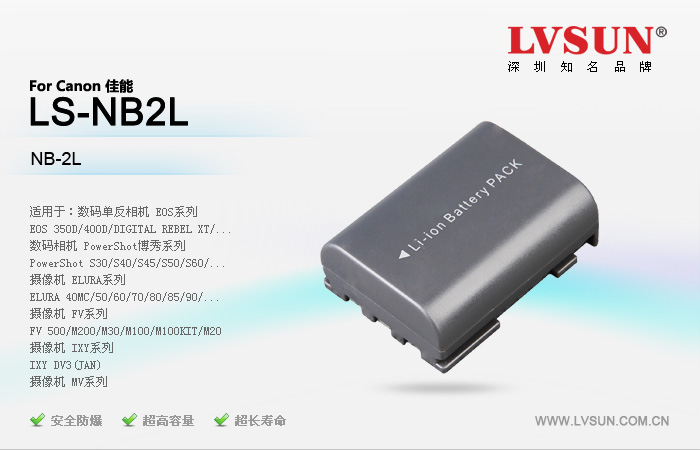 數(shù)碼相機(jī)攝像機(jī)電池LS-NB2L適配機(jī)型