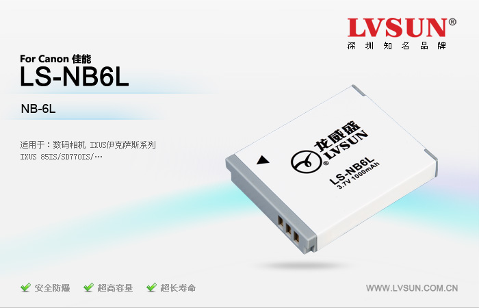 數(shù)碼相機(jī)電池LS-NB6L適配機(jī)型